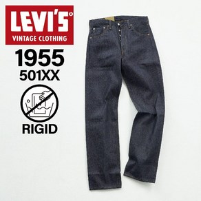 Levis Vintage Clothing LVC 1955 501 데님 오가닉리지드 셀비지