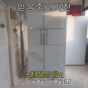 삼성전자 중고냉장고 양문형 지펠 양문형냉장고 600리터이상급, 냉장고중고