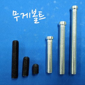 당구큐용 무게볼트 무드볼트3종+ 육각볼트3종 (한밭호환), 무게볼트+렌치(2종), 1개