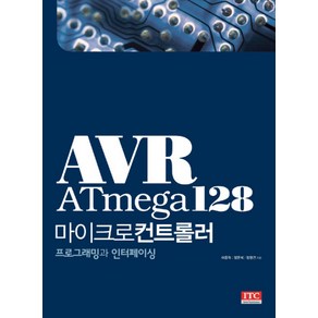 AVR ATMEGA128(마이크로컨트롤러 프로그래밍과 인터페이싱), ITC