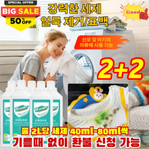 POZEAL 2개/4개/6개 얼룩 제거 표백 세제 살균률 99.9% 강력 대용량 흰옷표백제 의류 얼룩제거제 비례에 따른 산소계 표백제, [2+2]단품 2,983원부터, 4개, 500ml