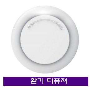 아파트 환기 디퓨져//환기구커버//공기순환 디퓨저// 공기정화 천정커버//원형환기구