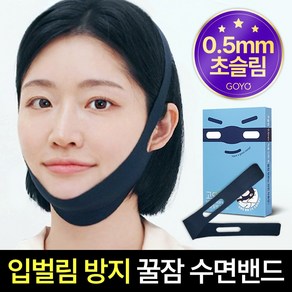 고요 코코밴드 입벌림방지 밴드 수면용 턱밴드, 1개