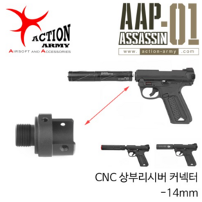 어쌔신 소음기아답터 AAP-01 Up-Receive Connecto / -14mm CNC 상부리시버