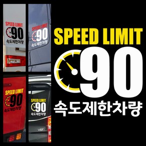 LSCS90 저속차량스티커 안전거리확보 90km/h 속도제한 캠핑카라반 츄레라 트레일러 트럭 화물차 캠핑스티커 캠프싸인, 200x200mm, 1개, 6.반사노흰