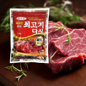 아주존 우리 쇠고기 다시 1kg 진한다시 다시다 업소용 쇠고기다시다 식자재