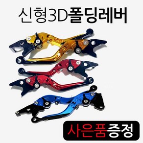 엔맥스폴딩레버 NMAX폴딩레버 접이식레바 브레이크 NMAX125/엔맥스125 폴딩레바 튜닝절삭레버 NMAX튜닝레바 엔맥스튜닝 엔맥스튜닝 튜닝브레이크 NMAX/NMAX튜닝그립 손잡이