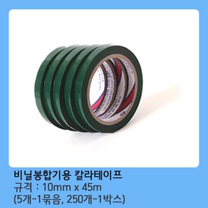 모두팔구 색상테이프 10mm*45M 1묶음-5개, 5개