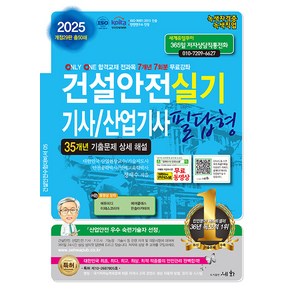 세화 건설안전기사 건설안전산업기사 필답형 실기 2025, 세화(박룡)