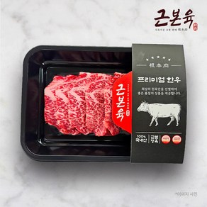 [근본육] 한우 업진살 2등급 구이용 (냉장) 200g, 1개