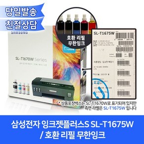 삼성전자 잉크젯 플러스 S 복합기 SL-T1675W