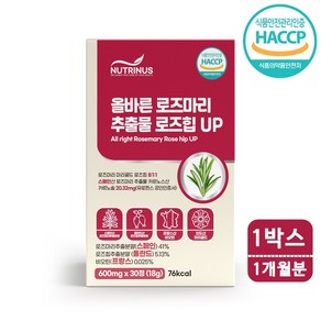 올바른로즈마리로즈힙up 로즈마리추출물 분말 가루 정 알약 로즈마리 비오틴 로즈힙 마리골드 글루타치온 피쉬콜라겐 화이트토마추출물등복합물 프리미엄 로즈마리정 식약청식약처 haccp인증, 60정, 1개