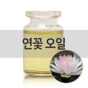 엔피솝 연꽃오일 20ml 베이스오일