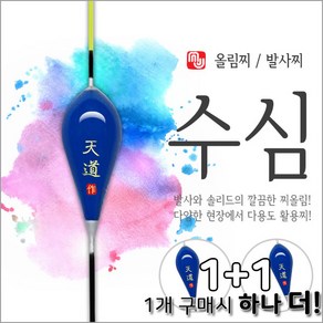 엠제이피싱 수심1+1 민물찌 다용도 올림찌 낚시찌특가