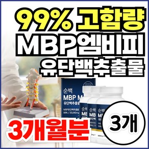 식약청인증 고함량 99% mbp 엠비피 유단백추출물 35 650mg HACCP 엘리핏