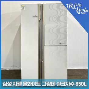 삼성 지펠 올화이트 그랑데 실크자수 양문형냉장고 중고냉장고 850L