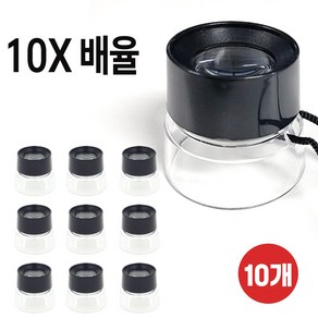 빌바오 10X 고배율 루페 목걸이형 돋보기 확대경, 10개, 10X배율