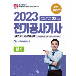 2023 전기공사기사 실기, 윤조