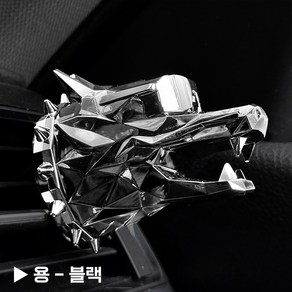 차량용 석고방향제 불독방향제, 용, 크롬블랙 (넘버5)