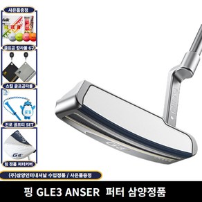 삼양정품 핑 GLE3 ANSER 퍼터 여성 2023년 사은품증정