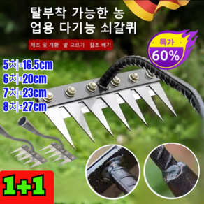 1+1 독일 기술!! 탈부착 가능 농업용 제초 망간강 갈퀴 두꺼운 망간강 다기능 강철갈퀴6치 제초 및 개황 밭 고르기 잡초 베기, [1+1+1]6치=20cm, 2개