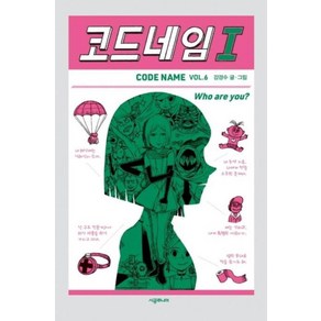 코드네임 I, 시공주니어, 456 Book 클럽