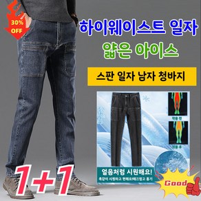 1+1 남자 스판 일자 청바지 멀티 포켓 모던 데님 팬츠 날씬해 보이는//내마모 캐주얼 청바지 28-38(40-100kg)