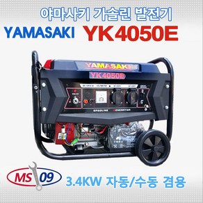 야마사키발전기 LYP4300E 3.6KW-->모델명이 yk-4050F 변경 가솔린, 1개