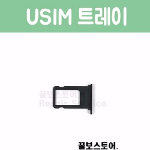 꿀보스토어 아이폰 유심 트레이 전기종, 1개, 아이폰 7 유심 트레이 (블랙 유광)