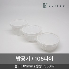 빌렉 EH 105파이 원형 밥공기 대 350ml 200개 세트 일회용 배달 포장, 1세트, 200세트