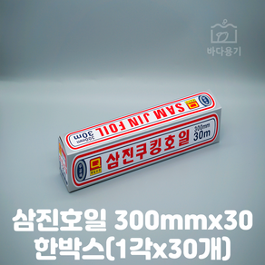 삼진 은박 쿠킹호일 300mm 1박스, 30개, 30m