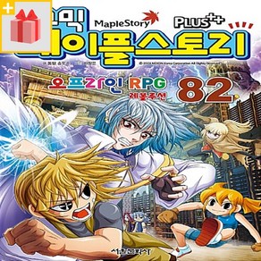 코믹메이플 스토리 오프라인 RPG 82, 서울문화사