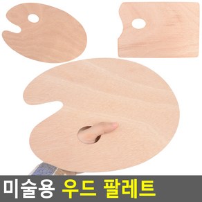 미술용 원형 나무 파레트 미술입시 물감 대학생용, 제품선택, 원형 - 소