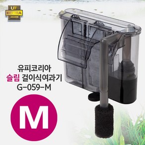 유피코리아 대만슬림 걸이식여과기 M (5.5W) (G-059-M), 1개