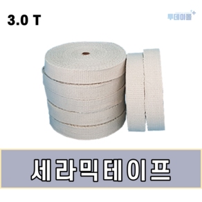 세라믹테이프 3.0T X (25mm -100mm) X 25M, 3.0T X 25mm(1인치) X 25m, 1개