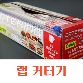 스마일트웬 랩커팅기 랩커터기 랩커터, 1개, 33cm