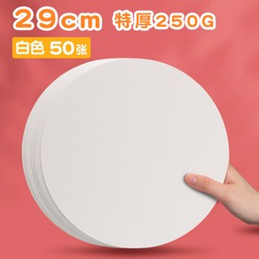 도화지 예술 종이 용지 미술 원형 둥근 마분지, 화이트카드[29cm]250G/50매