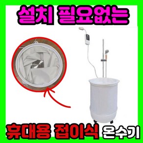 폴라헤븐 휴대용 전기온수기 캠핑 샤워기 전기 순간 상향식 저장식 미니 소형 스탠드형, ZD-60L-코드용