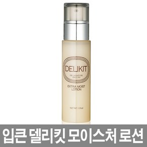 입큰 델리킷 엑스트라 모이스트 로션 135ml, 1개, 125ml