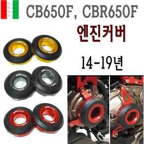 BPK CB650F CBR650F 엔진커버세트 14- 19 년 튜닝 CB650R CBR650R 엔진 가드, 골드, 1세트