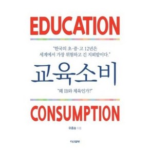 교육소비