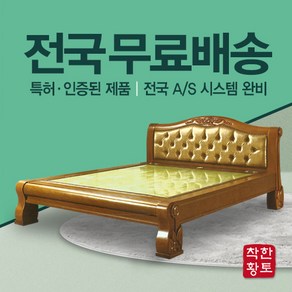 착한황토 황금빛 2인용 퀸사이즈 돌침대 흙침대 황토침대 B-1780, 확장무자수