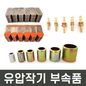 유압 작기 수동 농약 고압 호스 압착기 및 부속품, 밴딩캡 8.5mm(10개), 10개