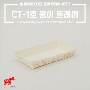 CT-1호 종이트레이 크라프트 백색 사각종이접시 종이사각접시 일회용사각접시 푸드트럭, 1세트, 1200개, 1호 트레이 백색주황꽃