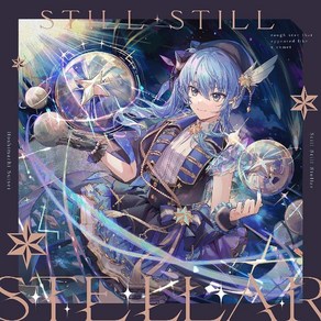 호시마치 스이세이 Still Still Stella 일본 앨범 CD