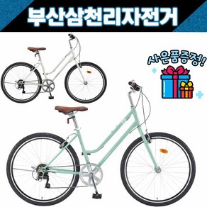 삼천리 2022 펠릭스 26인치 클래식 하이브리드 자전거 / 사은품증정, 제이드그린, 1개