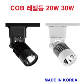 히포/COB레일등/고연색성등기구/COB직부등/원통라이트/스포토라이트/DRR020/DRR030/DNR020/DNR030, 주백색