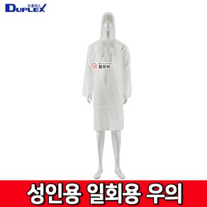 듀플렉스 성인용 일회용 우의 우비