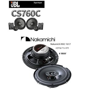 제이비엘 JBL CS760C 6.5인치 2웨이 멀티타입 카스피커 + 나카미치 NSE 1617 6인치급 코엑셜스피커셋트