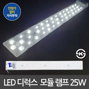 LED모듈램프 25W/30W LED모듈 LED기판 LED램프